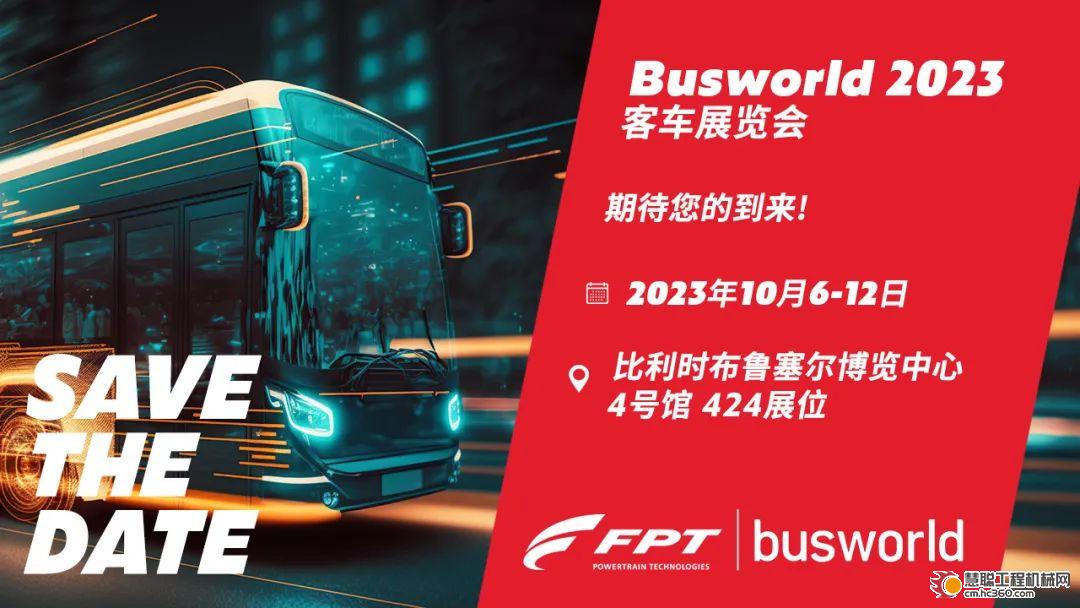 机械租赁_
    				菲亚特动力科技将在 Busworld客车展览会展示未来移动出行解决方案