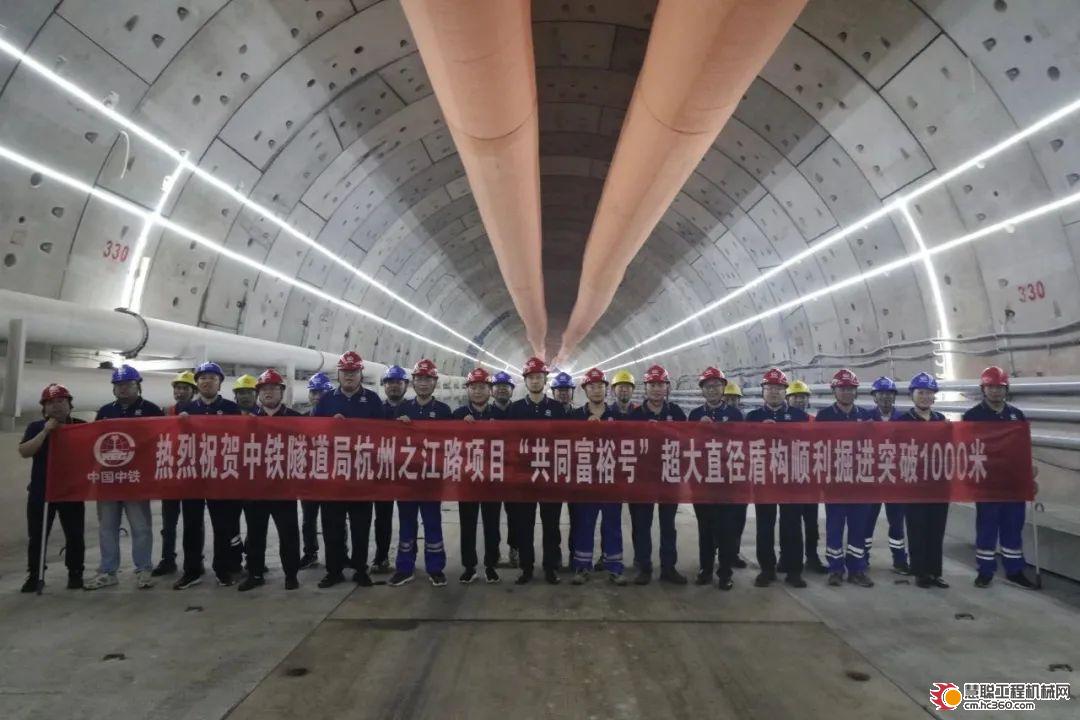 杭州之江路项目“共同富裕号”盾构机掘进突破1000米