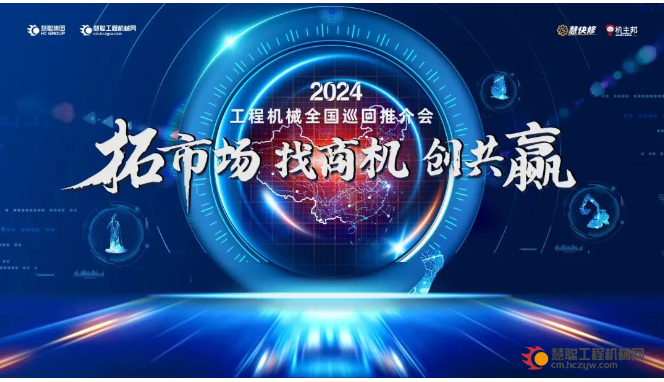 “羊”帆起航！ 2024工程机械全国巡回推介会—广州站胜利召开！