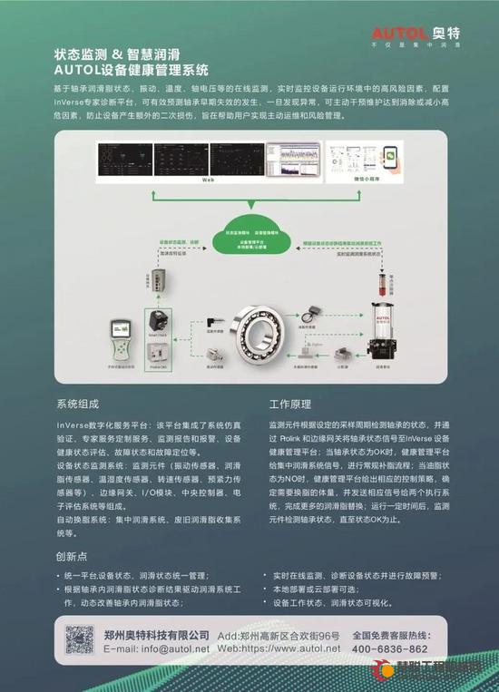 杭州丨奥特科技亮相中国工业设备智能运维技术大会