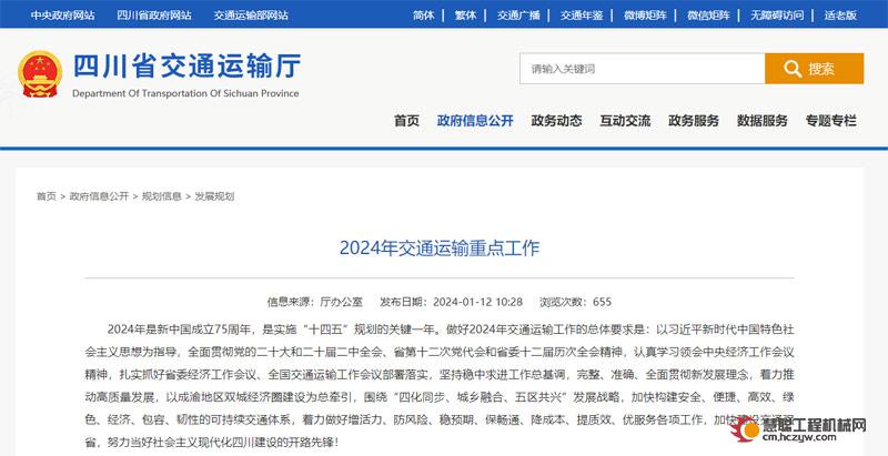 五大目标、十个方向：四川省交通运输厅发布2024年交通运输重点工作