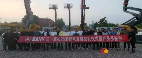 三一爆款新品26米锂电直臂 火热交机 | 北京站