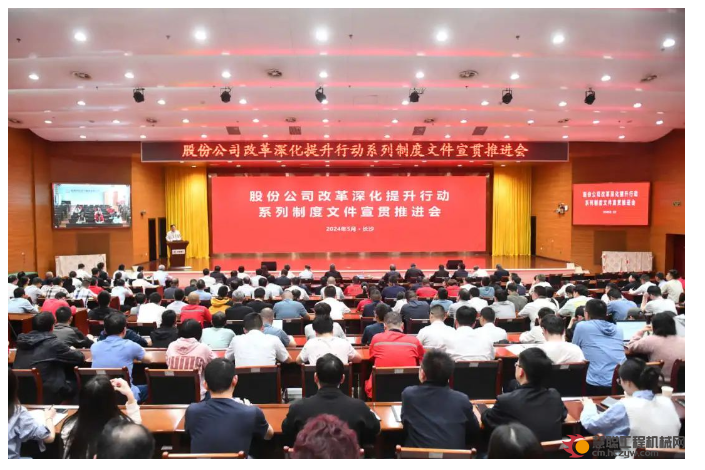 铁建重工召开中国铁建改革深化提升行动系列制度文件宣贯推进会