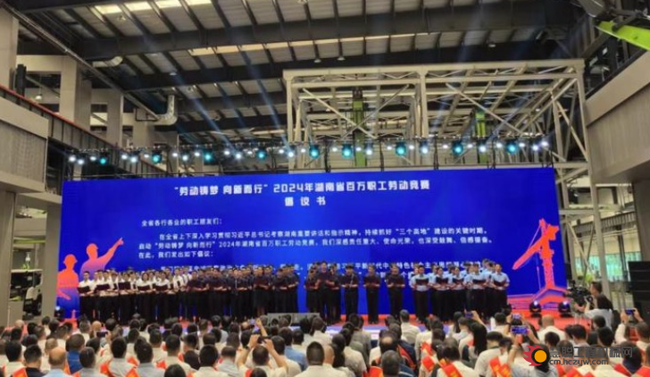 劳动铸梦、向新而行 湖南省百万职工劳动竞赛在中联重科智慧产业城启动