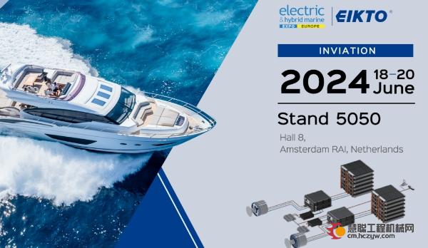 展会邀请|益佳通电池邀您共约荷兰国际电动及混合动力海运展览会