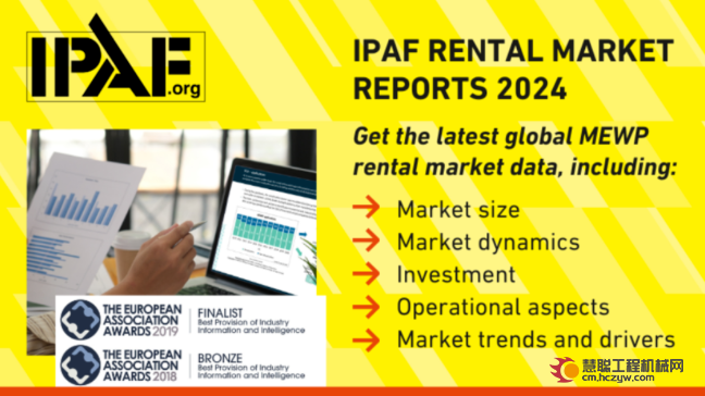 IPAF发布2024年全球高机租赁市场报告