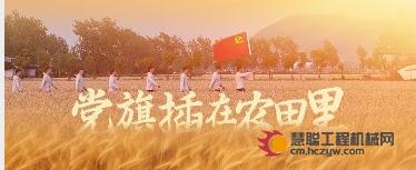 潍柴雷沃：七一特别策划 | 党旗插在农田里