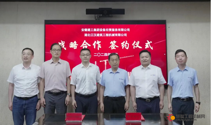 柳工江汉与安徽建工设备租赁服务有限公司签署战略合作协议