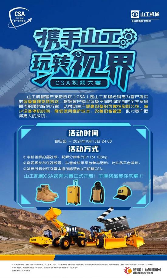 CSA视频大赛 | 携手山工 玩转视界