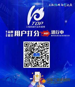 2024工程机械行业Top10年度榜用户打分火热进行中