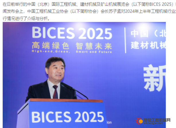 行业专业媒体深度聚焦BICES 2025新闻发布会