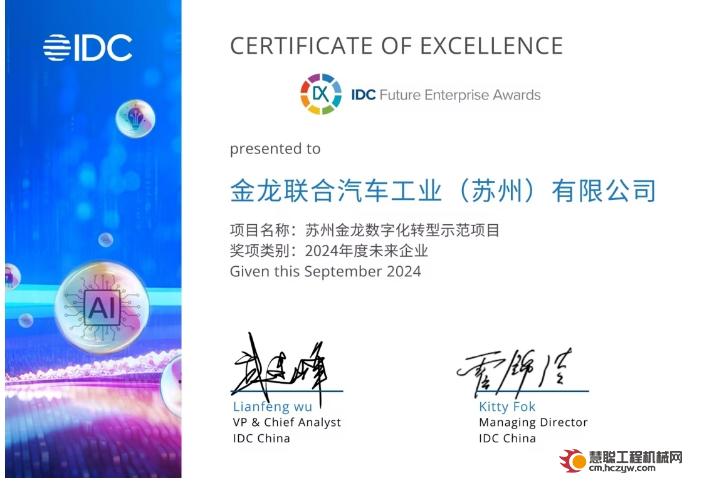 IDC中国未来企业大奖揭晓！树根互联助力苏州金龙树行业标杆