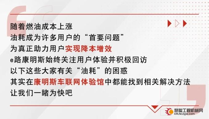 康明斯：节油降本有一套！一招教您高效节油