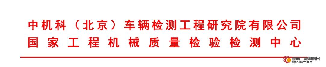 关于召开“第十四届全国工程机械与车辆技术质量大会”的通知