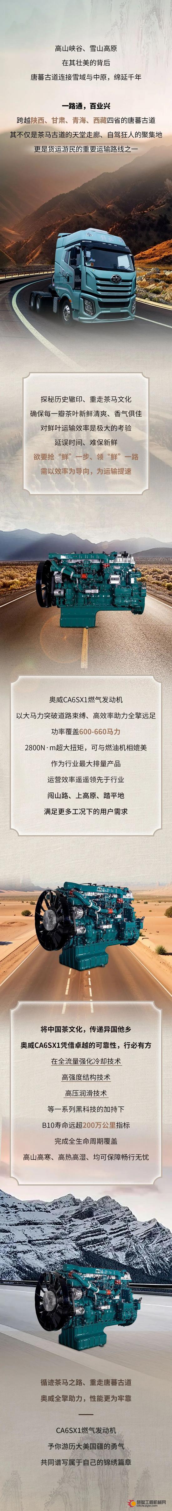 车轮上的中国 | 奥威CA6SX1助力东方茶叶的奇幻之旅！