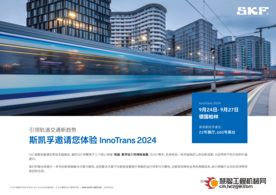 引领未来丨斯凯孚邀请您体验 InnoTrans 2024