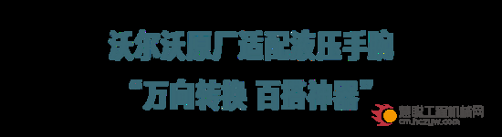 “万向转换 百搭神器” | 沃的“液压手腕”还是太全面了！