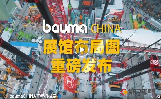 bauma CHINA 2024展馆布局亮相！一图了解