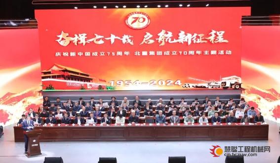 北重集团举办庆祝新中国成立75周年、公司成立70周年主题活动