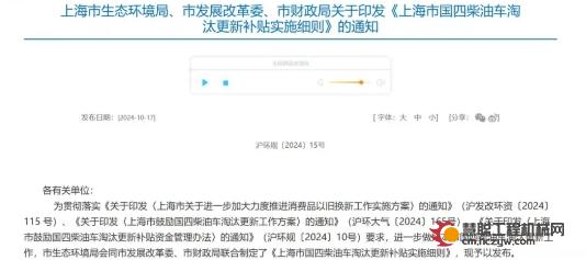 推动国四柴油车淘汰更新，上海市国四柴油车淘汰更新补贴实施细则来了→