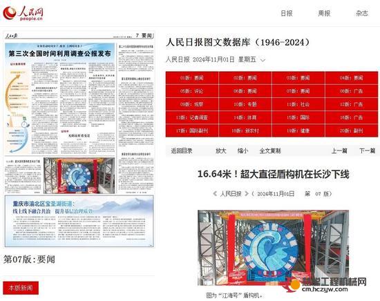 刷屏丨媒体聚焦铁建重工打造我国自主研制最大直径（16.64米）盾构机“江海号”