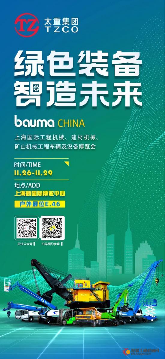 bauma CHINA 2024 倒计时！太重与您相约上海宝马展