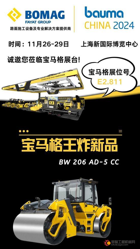 bauma CHINA 2024倒计时18天！|宝马格，筑造更好的道路！