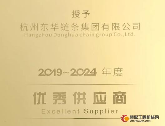 喜讯 | 东华链条获评安徽合力 “2019-2024年度优秀供应商”称号