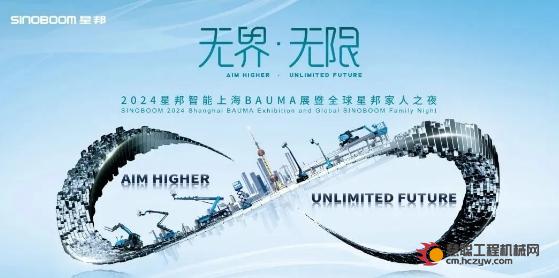 星邦智能与您相约bauma CHINA 2024，11月26日A50见~