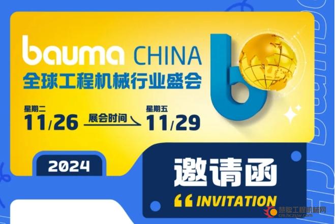 展会预告 | 11月26-29日，晋塔与您相约2024上海宝马展（bauma CHINA）D.61