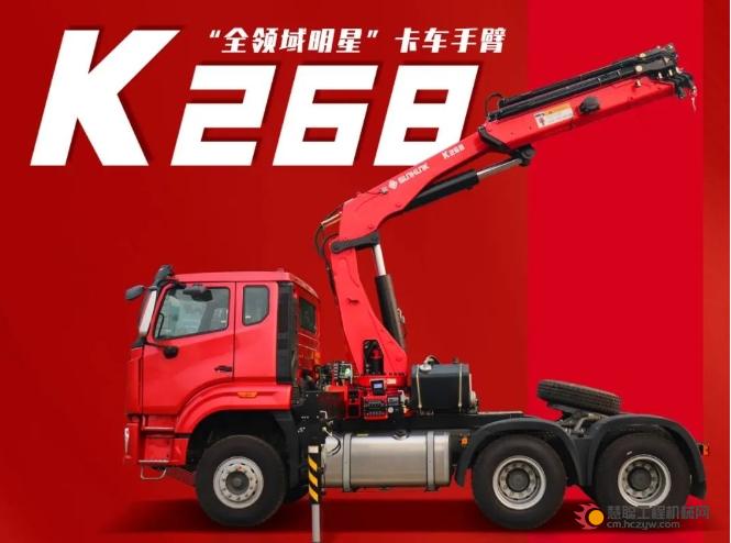 BAUMA CHINA 2024 |宏昌天马“全领域明星”卡车手臂-K268