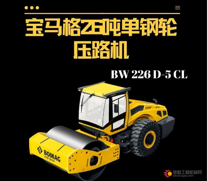 bauma CHINA倒计时12天|宝马格，筑造更好的道路！