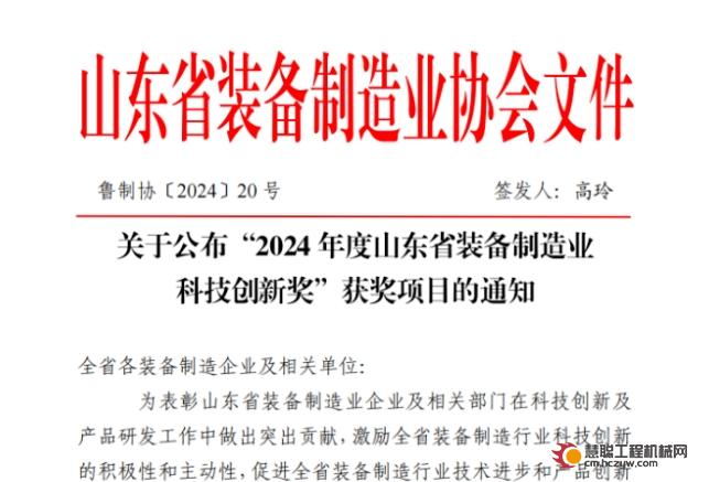 喜报 | 英轩重工混合动力装载机荣获2024年度山东省装备制造业科技创新奖二等奖