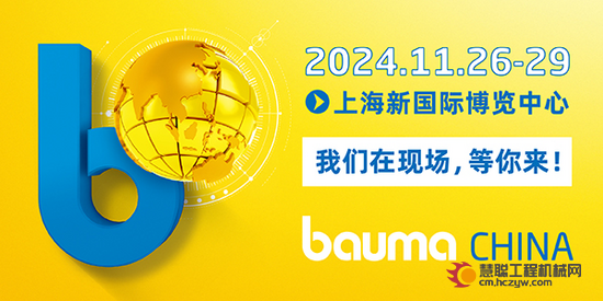 bauma CHINA 2024 | 徐州海伦哲邀请您共赴上海宝马展