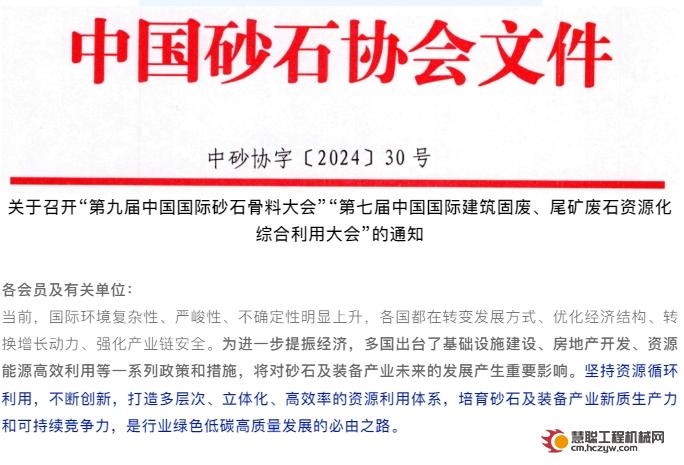 倒计时一个月！12月16日第九届中国国际砂石骨料大会与全体砂石人相约山城重庆！