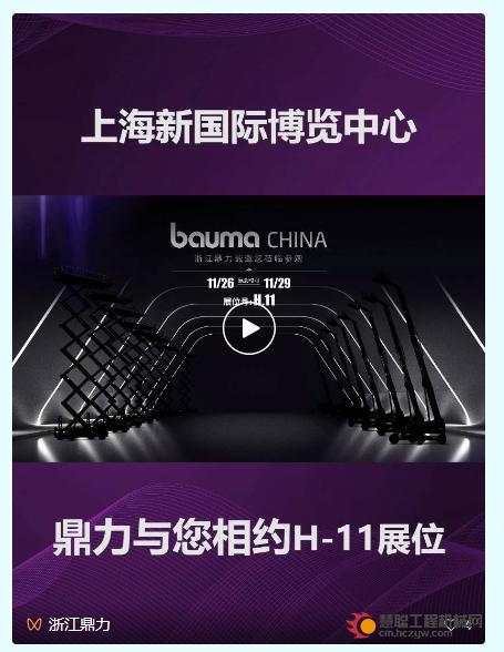 bauma CHINA 2024 倒计时，认准鼎力H.11展位！