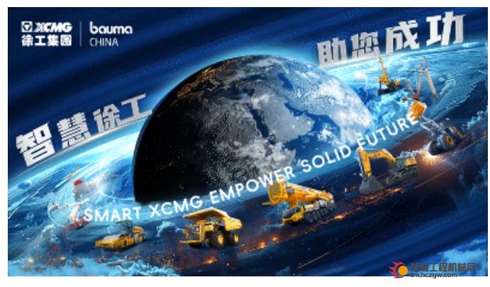 bauma CHINA 2024 | 打造国之重器！徐工持续领跑常规吨位装载机赛道