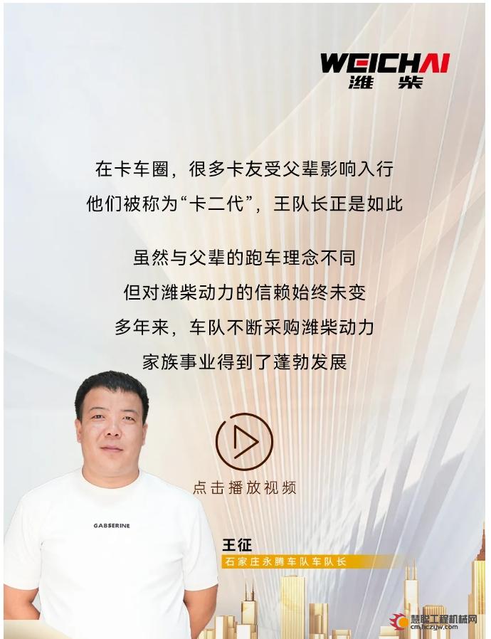 两代卡车人，一份潍柴情 ——“卡二代”王队长的生意经