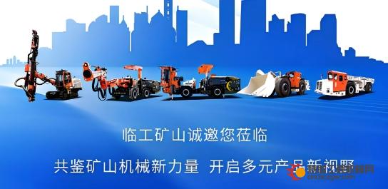 bauma China 大幕将启丨临工矿山LGMRT邀您短视频参与互动