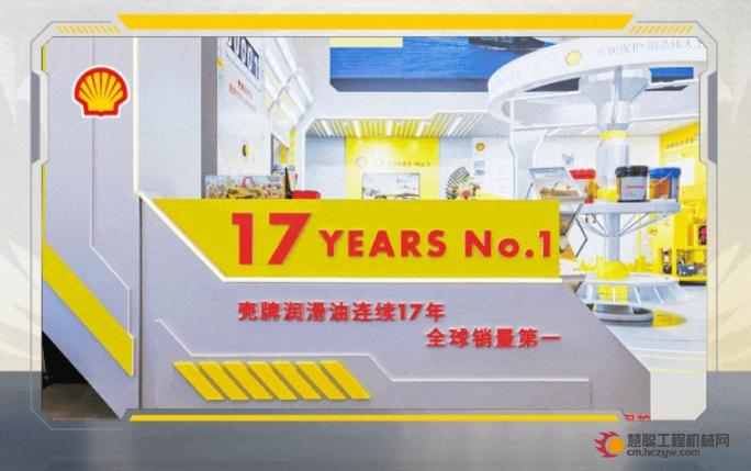 2024宝马展 ！跟着壳牌来一场工程机械的创新之旅