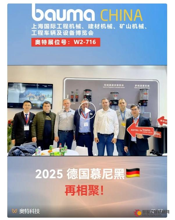 追光而遇，高朋满座｜奥特科技闪耀bauma CHINA 2024