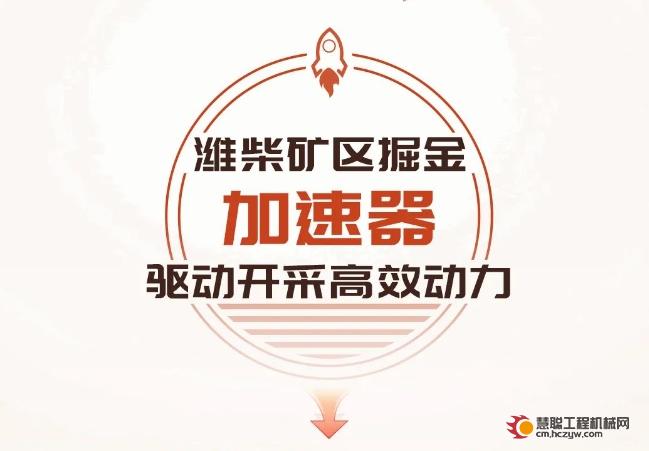 超级引擎｜潍柴矿区掘金加速器，驱动开采高效动力