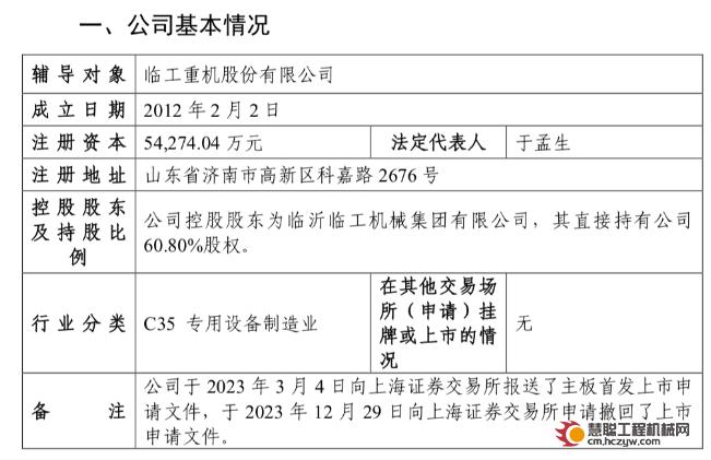 临工重机重启上市进程！已完成辅导备案登记