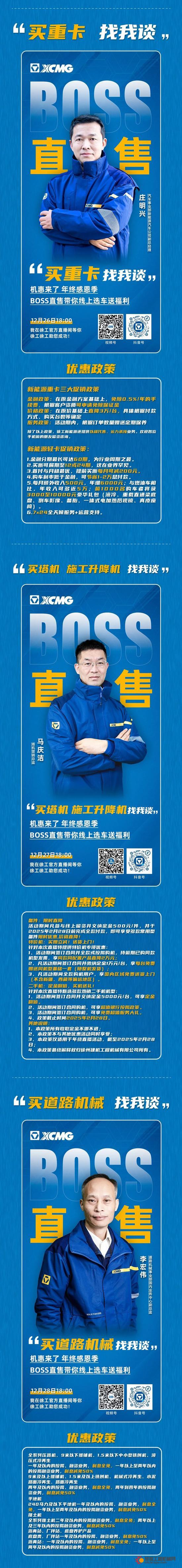 机惠来了 年终感恩季丨徐工BOSS直售带你线上选车送福利