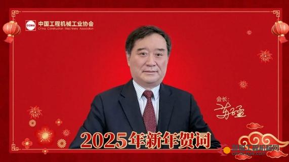 苏子孟会长2025年新年贺词