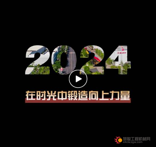 三一海工2024年关键词盘点