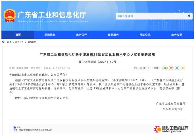 喜报！中铁山河技术中心顺利通过广东省企业技术中心认定