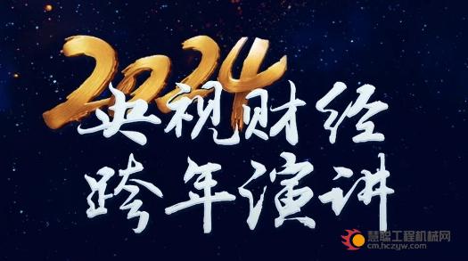 杨东升董事长跨年演讲的10个瞬间，哪一条戳中了你？