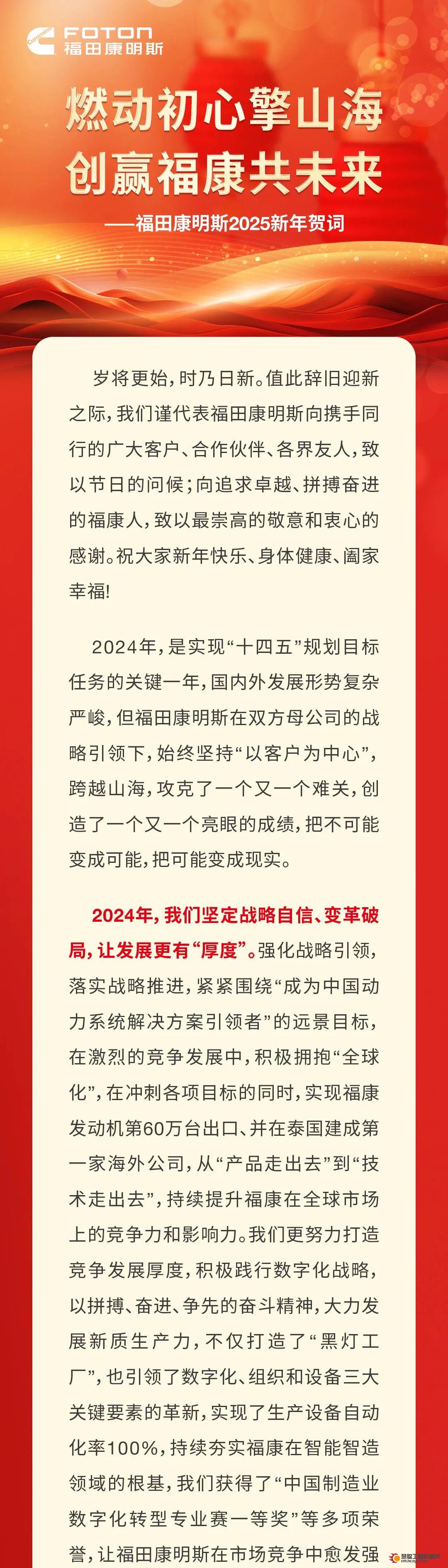 福田康明斯2025新年贺词