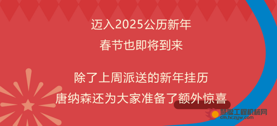 唐纳森中国 | 叮咚，惊喜解锁，快来接收这份新春祝福！